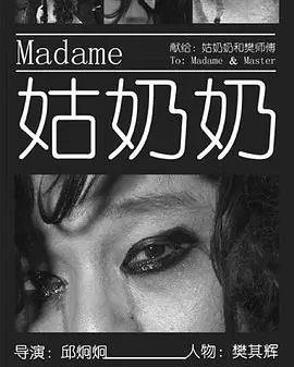 《姑奶奶》：爆笑喜剧中的亲情羁绊，笑中带泪的年度治愈之作