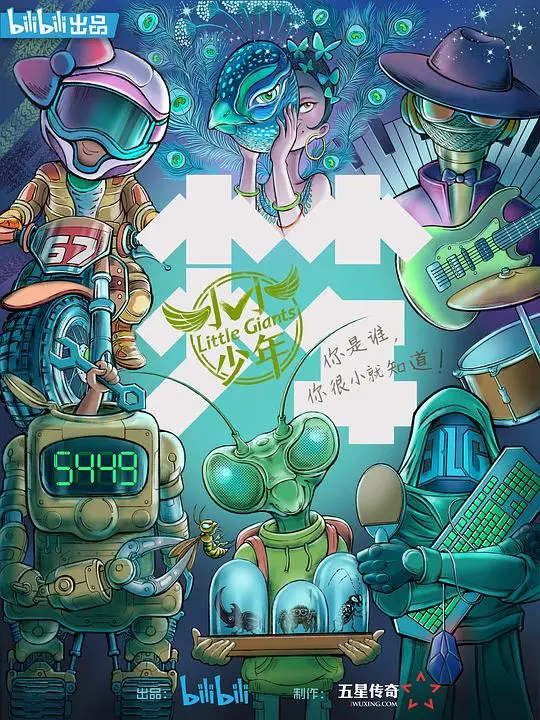 《小小少年》：梦想照进现实，记录平凡少年不平凡的成长