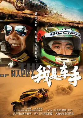 《我是车手2019》：速度与激情的科幻狂飙！