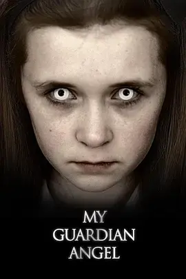 《我的守护天使》：一场关于爱与牺牲的动人旅程