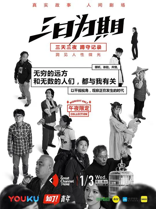 《三日为期》：绝望边缘的救赎？一段关于爱与牺牲的倒计时！