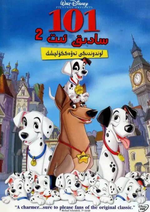 《101忠狗续集：伦敦大冒险》：小狗也有大梦想，爆笑伦敦历险记！