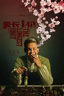 《最长一枪》：孤胆枪王的绝命复仇，谁才是真正的猎物？悬疑犯罪力作！