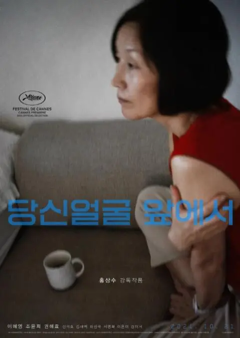 《在你面前》：伊莎贝尔·于佩尔的优雅谢幕？还是人生的华丽转身？深度影评与解读