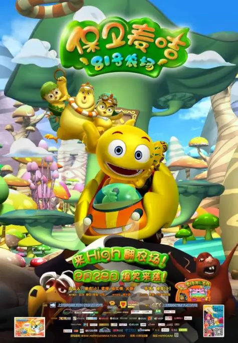 《81号农场之保卫麦咭》：一场关于友谊与勇气的奇幻冒险，爆笑守护农场家园！