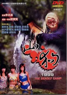 重温港产cult片经典：《山狗1999》国语版深度影评，揭秘童年阴影！