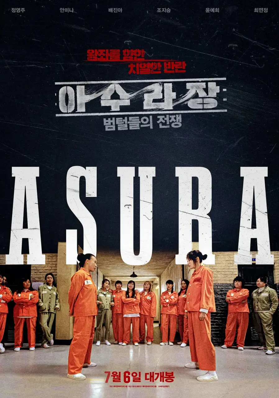 《阿修罗场：虎毛之战》：极致暴力下的生存炼狱，当孤寂与血性交织成史诗