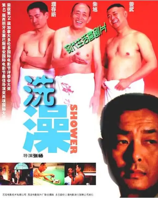 《洗澡》：一场关于温情、传承与现代冲击的中国式集体泡澡，笑中带泪的治愈之旅