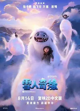 《雪人奇缘（国语版）》：暖心旅程，友谊跨越山海，奇幻冒险温暖你我！