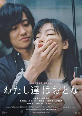 成人世界的觉醒：我们都是大人的情感纠葛与成长故事