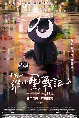 《罗小黑战记》：国漫崛起的新篇章，萌系无限风暴席卷而来，一部充满惊喜的治愈系冒险！